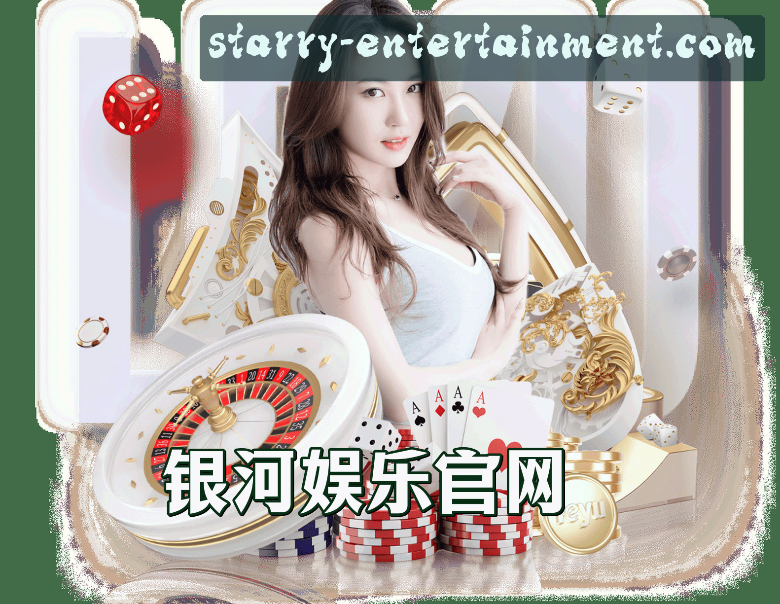 关于银河娱乐官网 | 畅享无限精彩