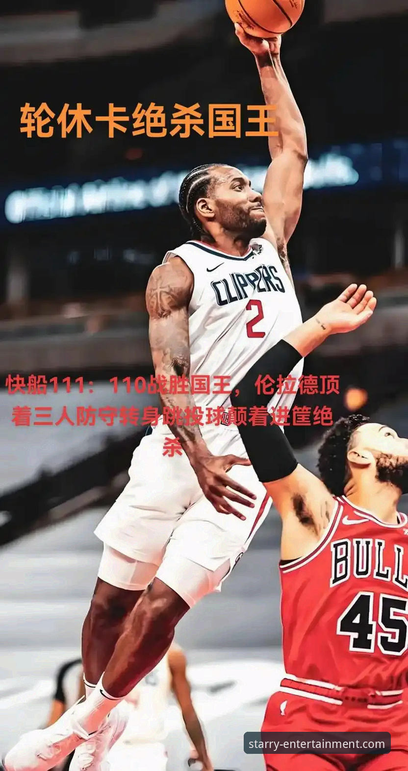 快船惜败开拓者：伦纳德手腕伤情与赛后深度解析